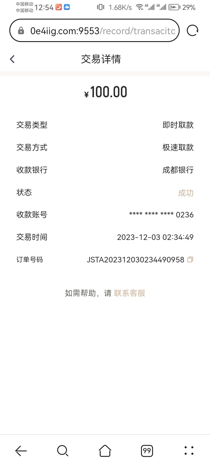 Screenshot_20231207_005434_com.huawei.browser.jpg