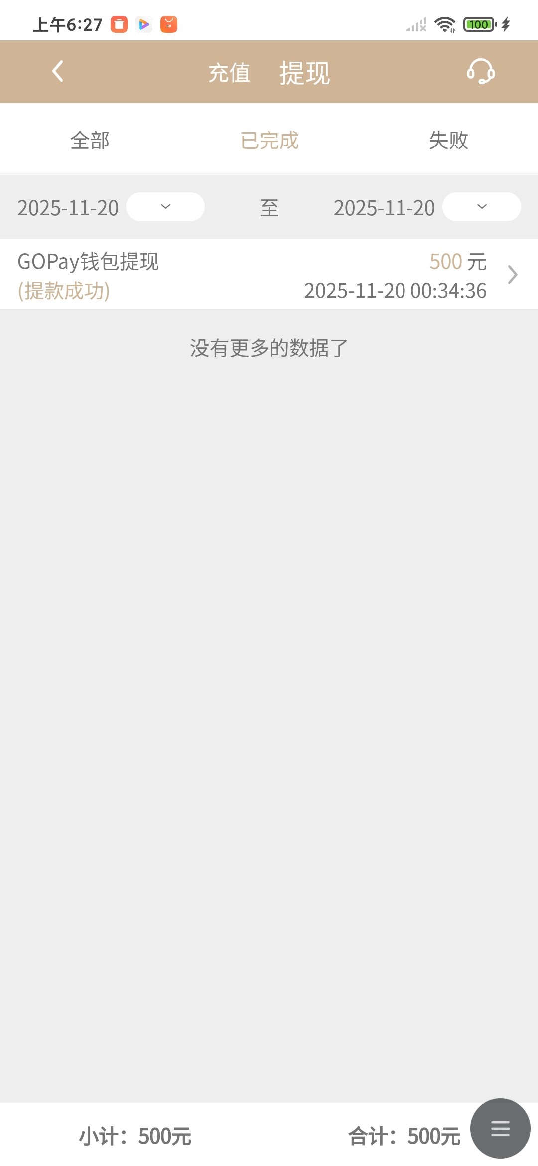 点击查看详情